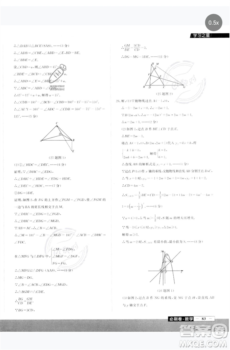 延邊大學(xué)出版社2023年大連中考必刷卷九年級數(shù)學(xué)通用版參考答案