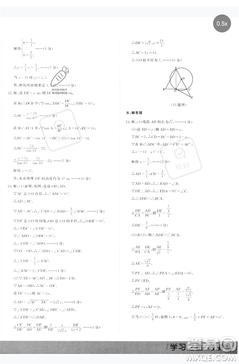 延邊大學(xué)出版社2023年大連中考必刷卷九年級數(shù)學(xué)通用版參考答案