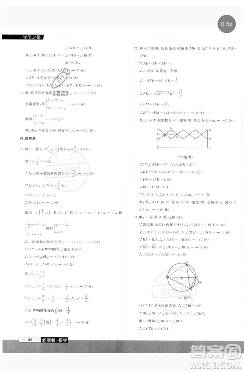 延邊大學(xué)出版社2023年大連中考必刷卷九年級數(shù)學(xué)通用版參考答案