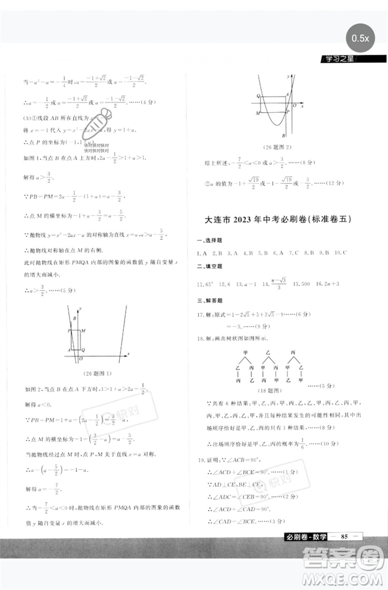 延邊大學(xué)出版社2023年大連中考必刷卷九年級數(shù)學(xué)通用版參考答案