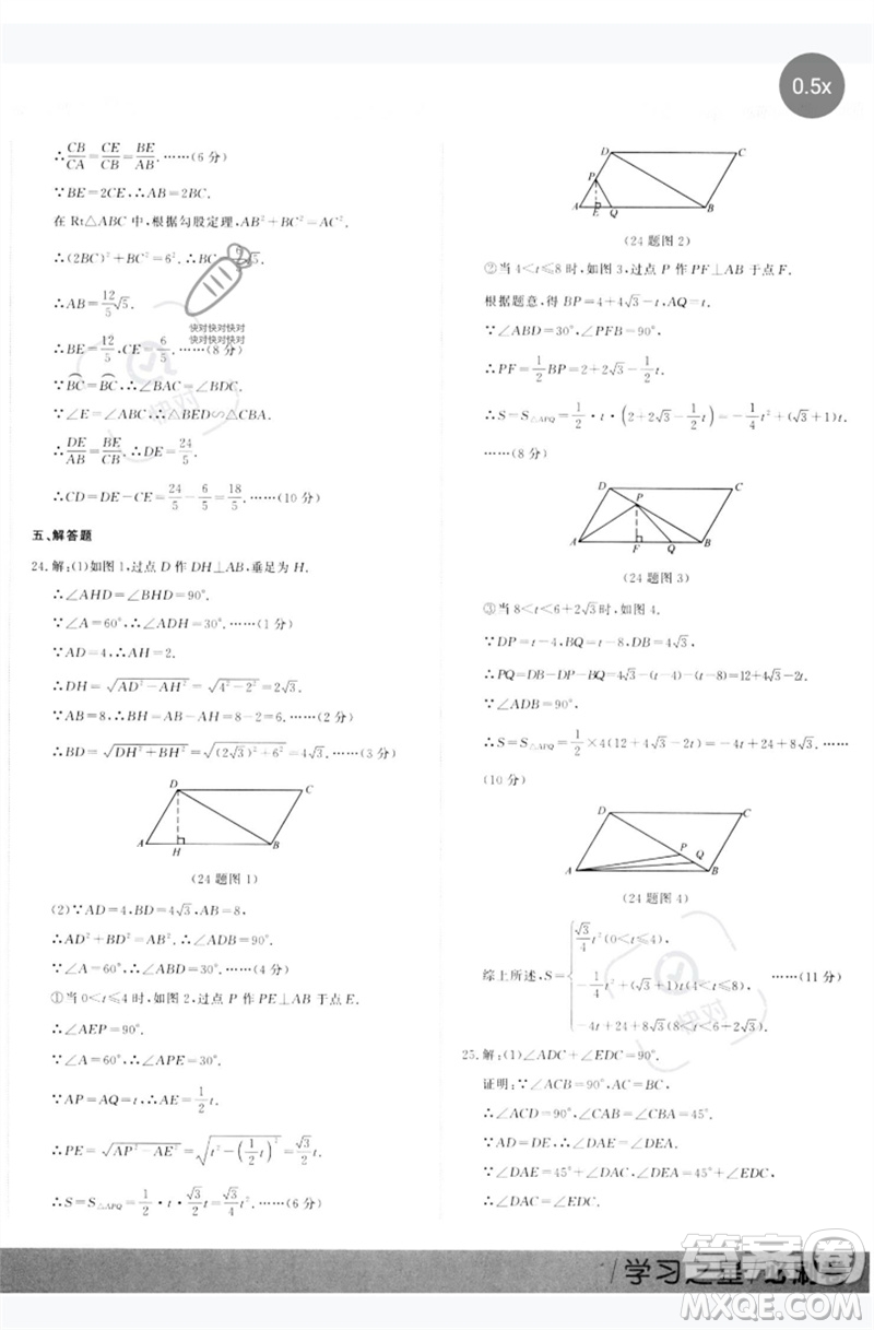 延邊大學(xué)出版社2023年大連中考必刷卷九年級數(shù)學(xué)通用版參考答案