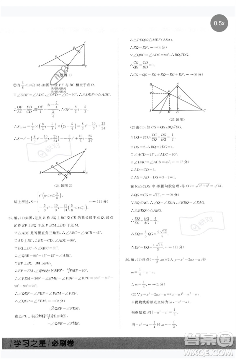 延邊大學(xué)出版社2023年大連中考必刷卷九年級數(shù)學(xué)通用版參考答案