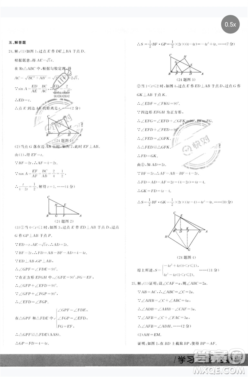 延邊大學(xué)出版社2023年大連中考必刷卷九年級數(shù)學(xué)通用版參考答案