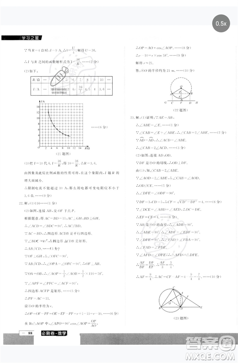 延邊大學(xué)出版社2023年大連中考必刷卷九年級數(shù)學(xué)通用版參考答案