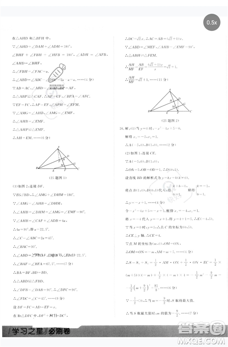 延邊大學(xué)出版社2023年大連中考必刷卷九年級數(shù)學(xué)通用版參考答案