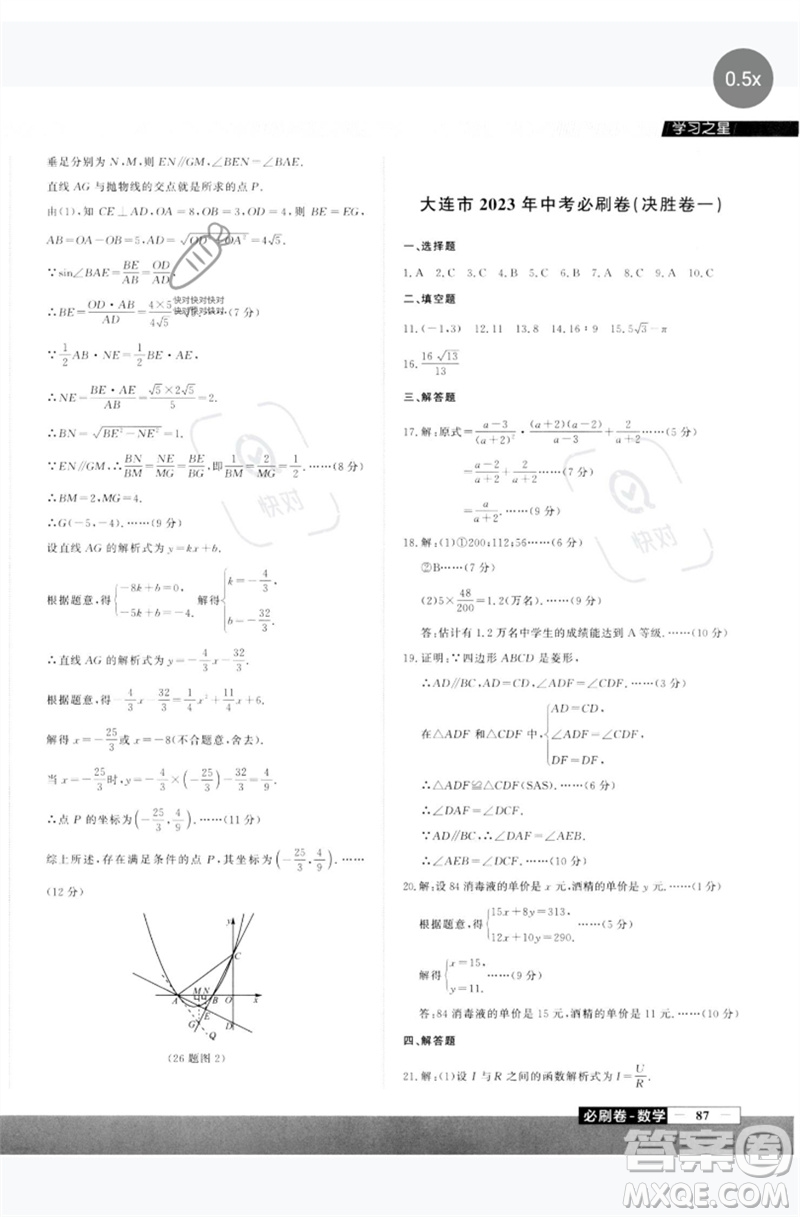 延邊大學(xué)出版社2023年大連中考必刷卷九年級數(shù)學(xué)通用版參考答案