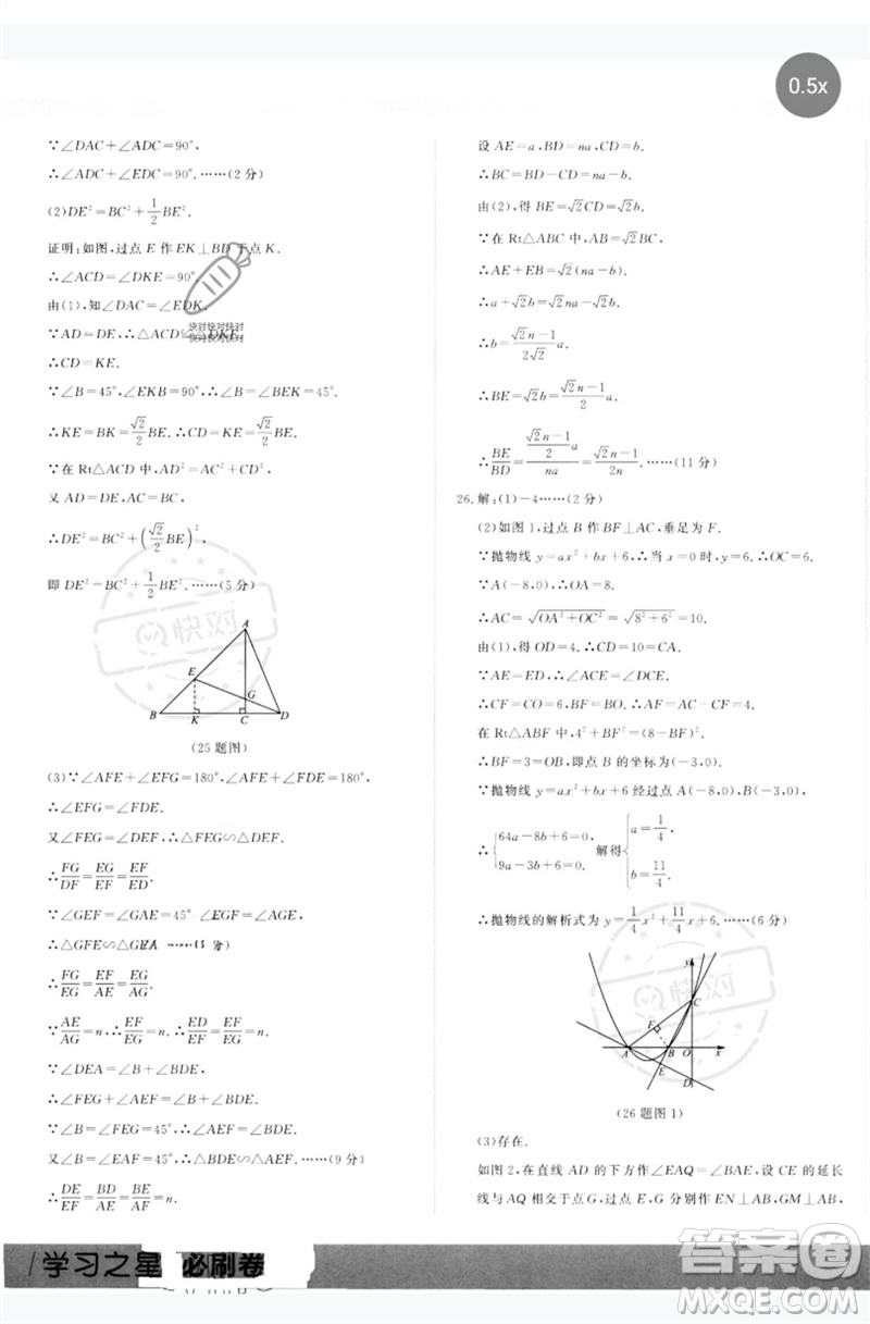 延邊大學(xué)出版社2023年大連中考必刷卷九年級數(shù)學(xué)通用版參考答案