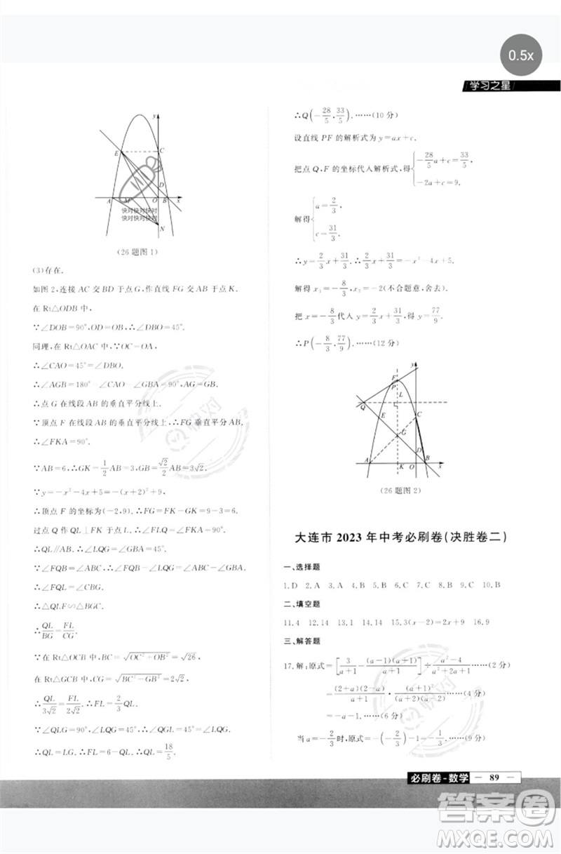 延邊大學(xué)出版社2023年大連中考必刷卷九年級數(shù)學(xué)通用版參考答案