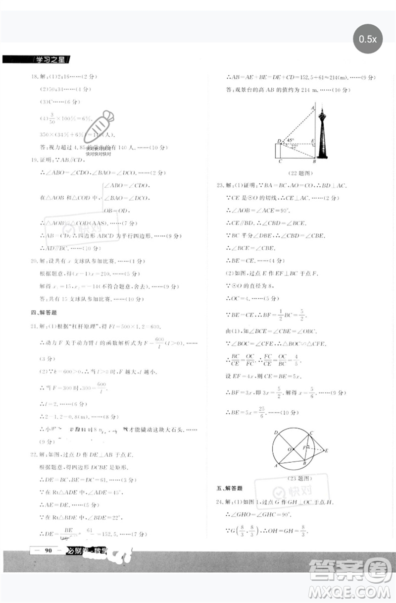 延邊大學(xué)出版社2023年大連中考必刷卷九年級數(shù)學(xué)通用版參考答案