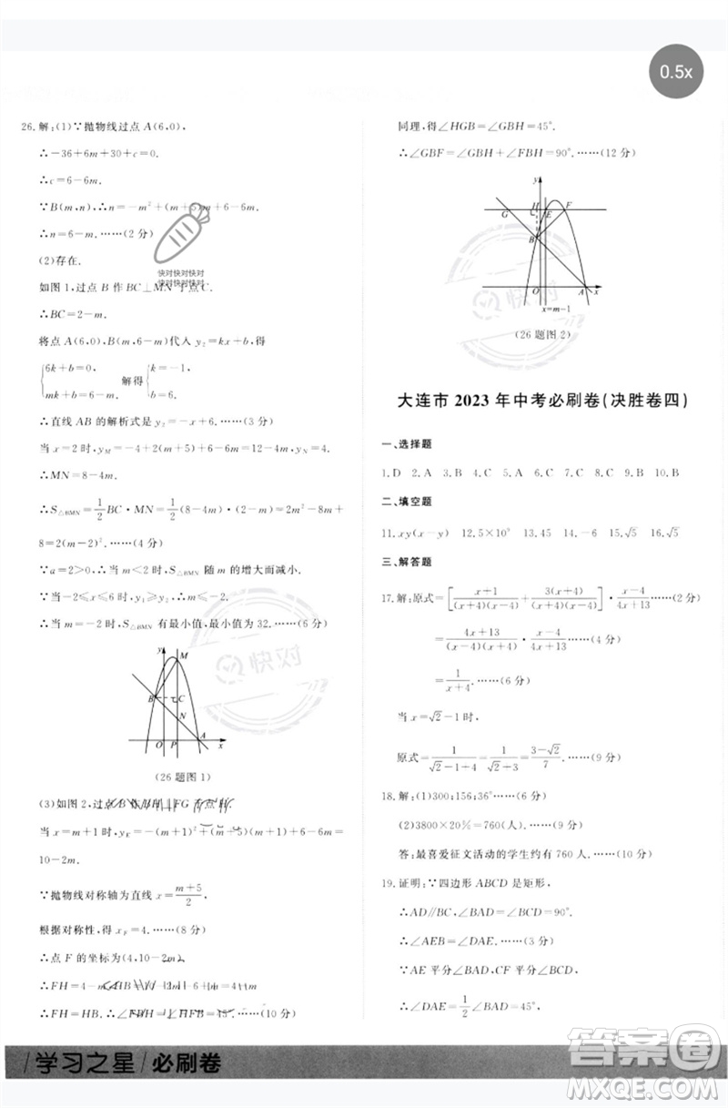 延邊大學(xué)出版社2023年大連中考必刷卷九年級數(shù)學(xué)通用版參考答案