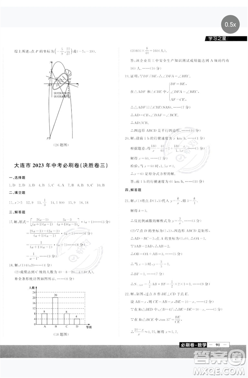 延邊大學(xué)出版社2023年大連中考必刷卷九年級數(shù)學(xué)通用版參考答案