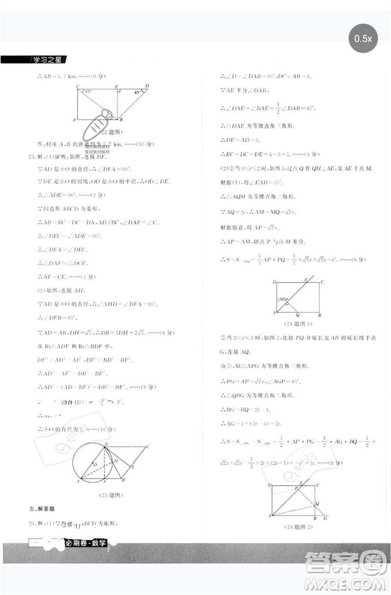 延邊大學(xué)出版社2023年大連中考必刷卷九年級數(shù)學(xué)通用版參考答案