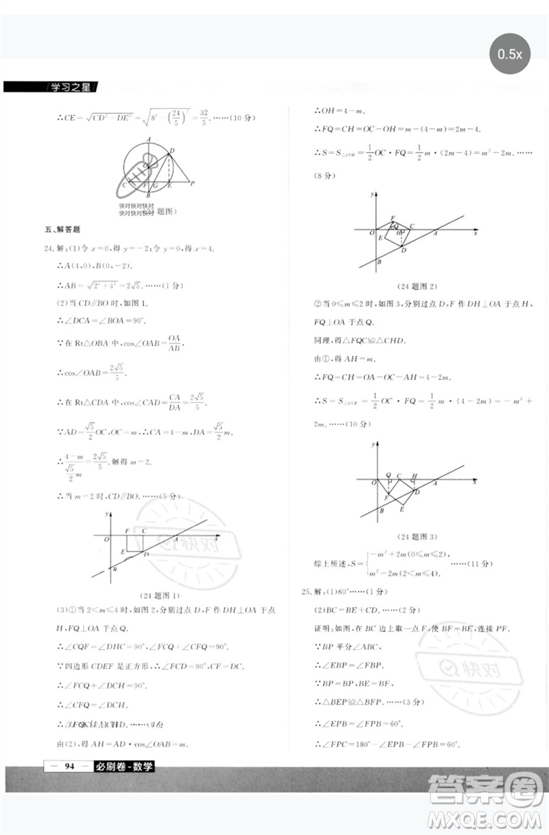 延邊大學(xué)出版社2023年大連中考必刷卷九年級數(shù)學(xué)通用版參考答案