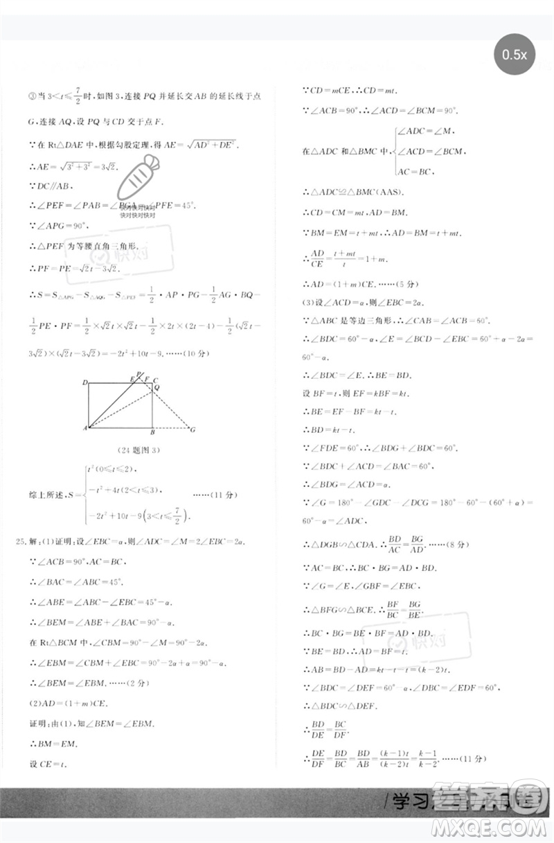 延邊大學(xué)出版社2023年大連中考必刷卷九年級數(shù)學(xué)通用版參考答案