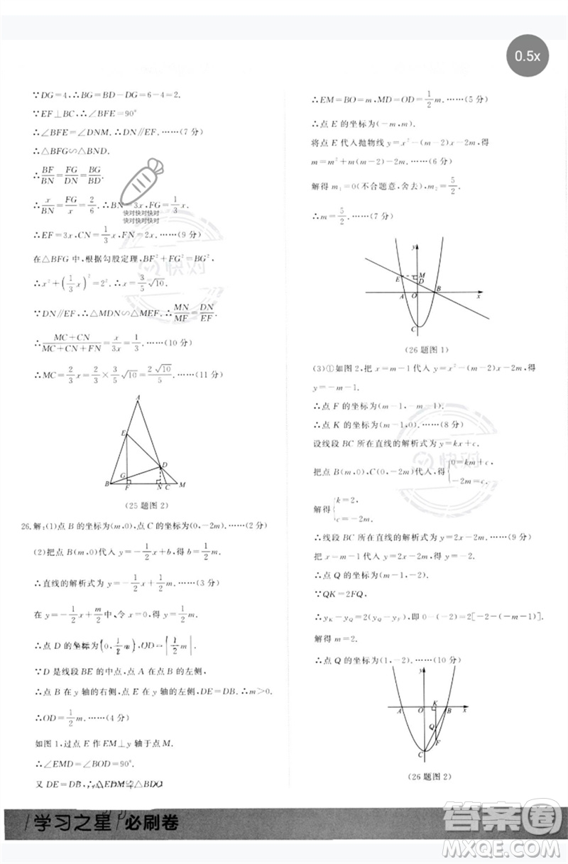 延邊大學(xué)出版社2023年大連中考必刷卷九年級數(shù)學(xué)通用版參考答案