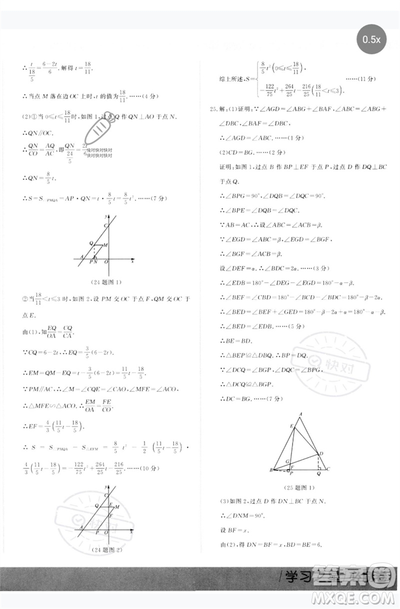 延邊大學(xué)出版社2023年大連中考必刷卷九年級數(shù)學(xué)通用版參考答案