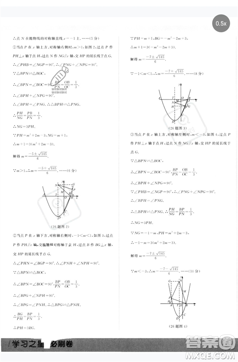 延邊大學(xué)出版社2023年大連中考必刷卷九年級數(shù)學(xué)通用版參考答案