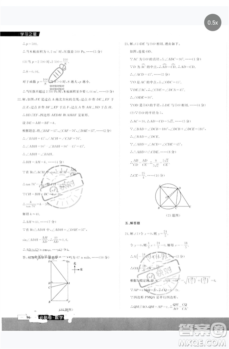 延邊大學(xué)出版社2023年大連中考必刷卷九年級數(shù)學(xué)通用版參考答案