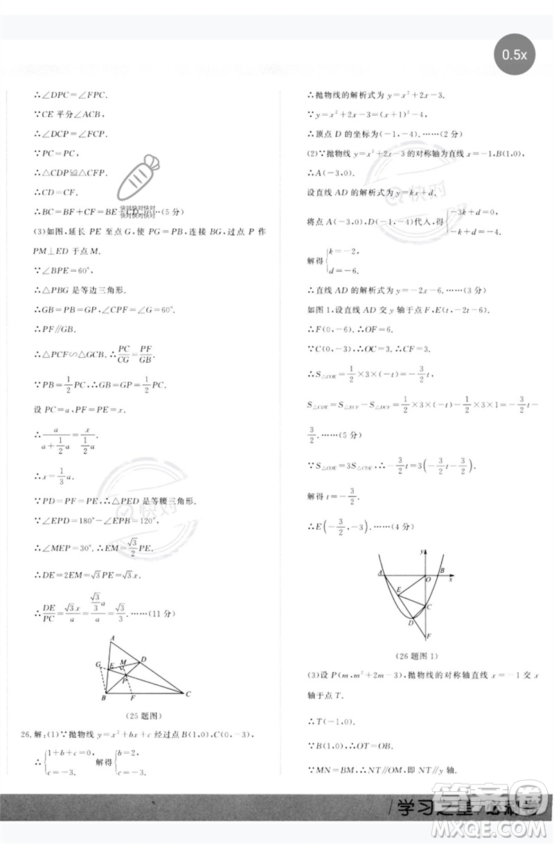 延邊大學(xué)出版社2023年大連中考必刷卷九年級數(shù)學(xué)通用版參考答案