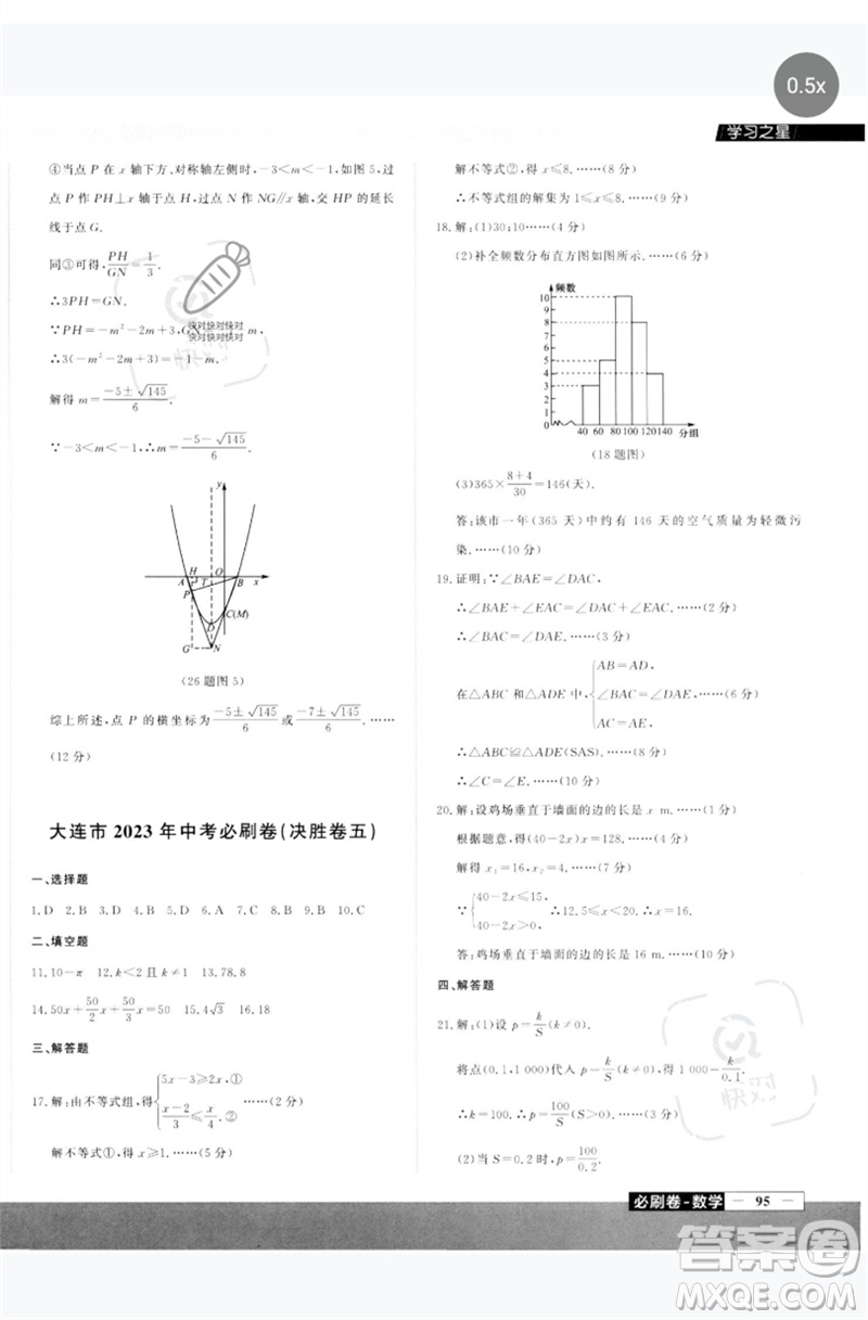 延邊大學(xué)出版社2023年大連中考必刷卷九年級數(shù)學(xué)通用版參考答案