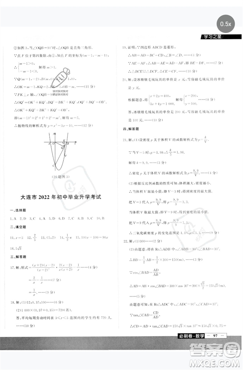 延邊大學(xué)出版社2023年大連中考必刷卷九年級數(shù)學(xué)通用版參考答案