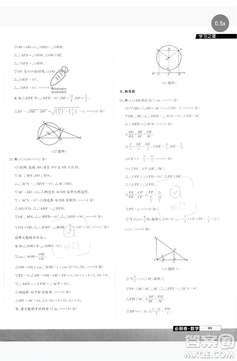 延邊大學(xué)出版社2023年大連中考必刷卷九年級數(shù)學(xué)通用版參考答案