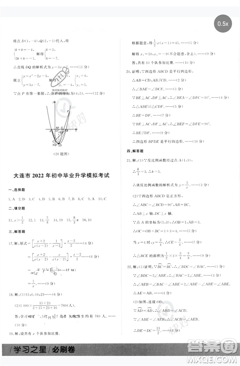 延邊大學(xué)出版社2023年大連中考必刷卷九年級數(shù)學(xué)通用版參考答案