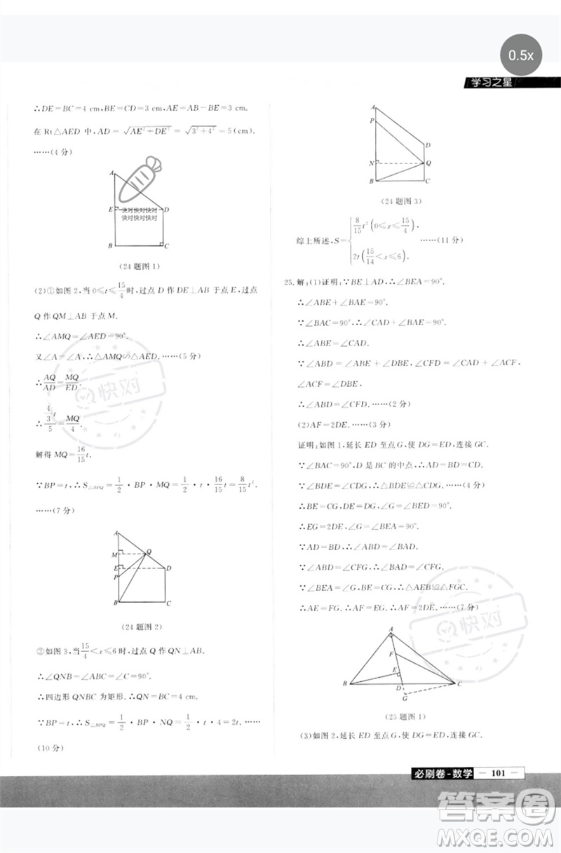 延邊大學(xué)出版社2023年大連中考必刷卷九年級數(shù)學(xué)通用版參考答案