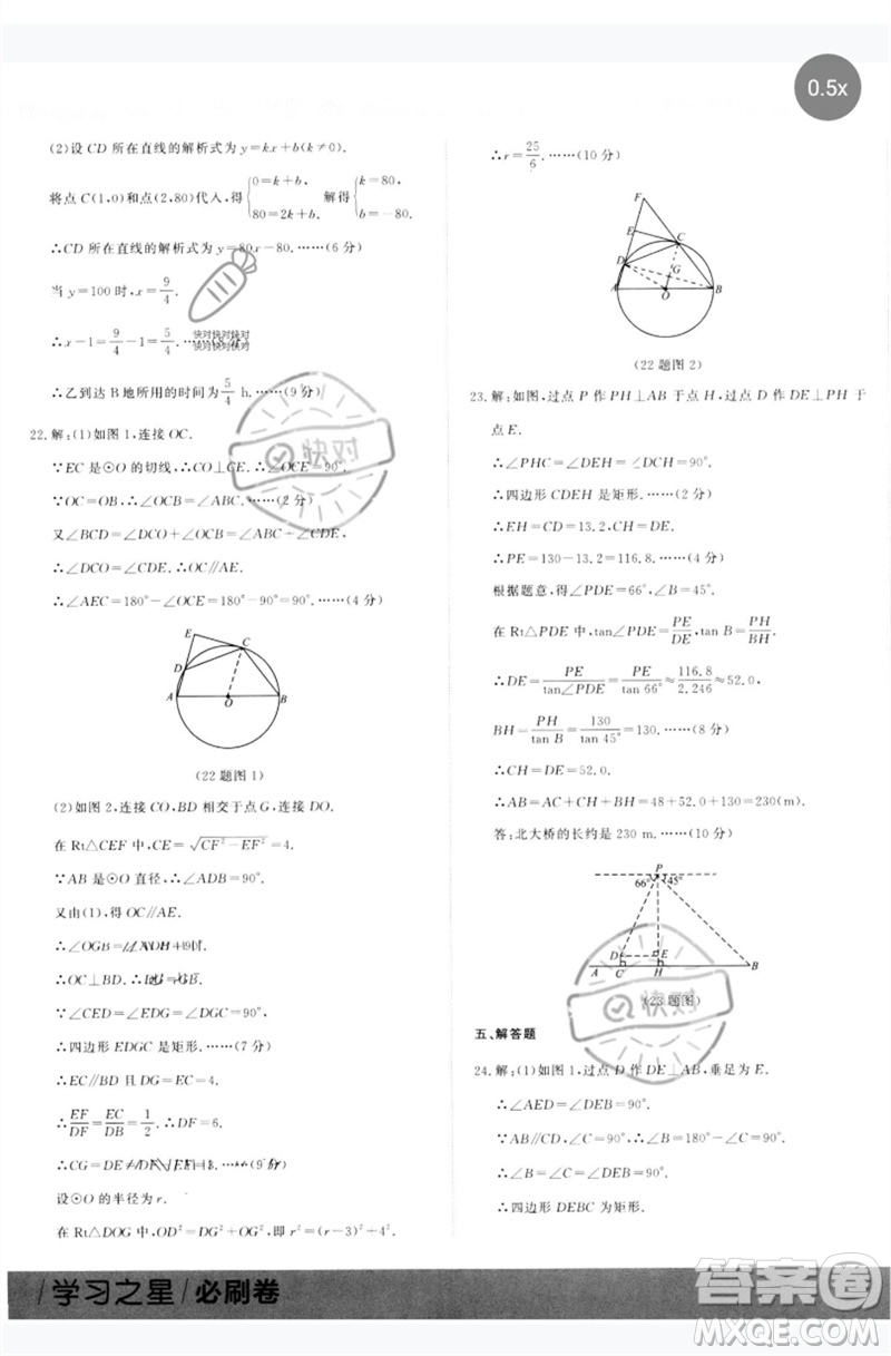 延邊大學(xué)出版社2023年大連中考必刷卷九年級數(shù)學(xué)通用版參考答案