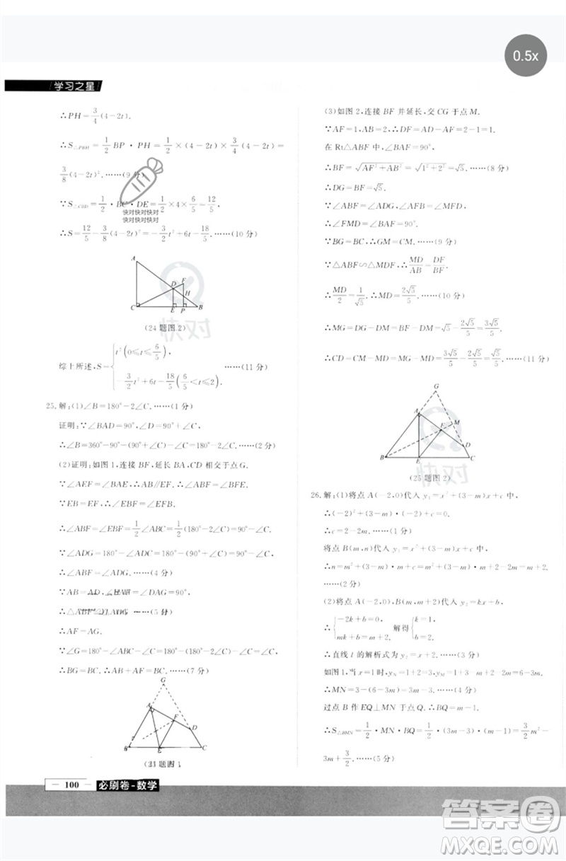 延邊大學(xué)出版社2023年大連中考必刷卷九年級數(shù)學(xué)通用版參考答案