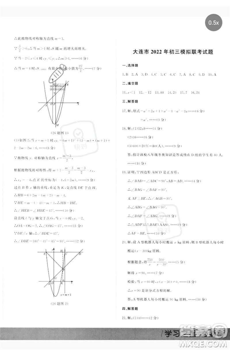 延邊大學(xué)出版社2023年大連中考必刷卷九年級數(shù)學(xué)通用版參考答案