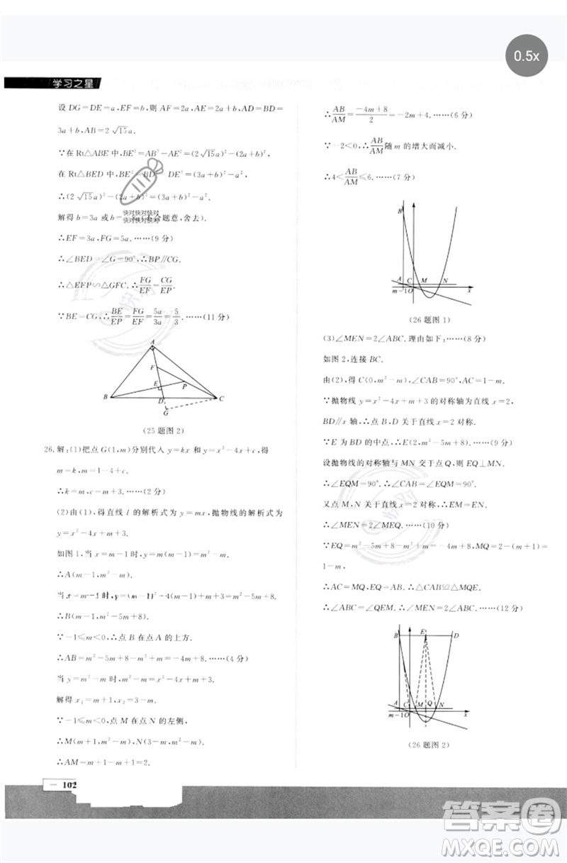 延邊大學(xué)出版社2023年大連中考必刷卷九年級數(shù)學(xué)通用版參考答案