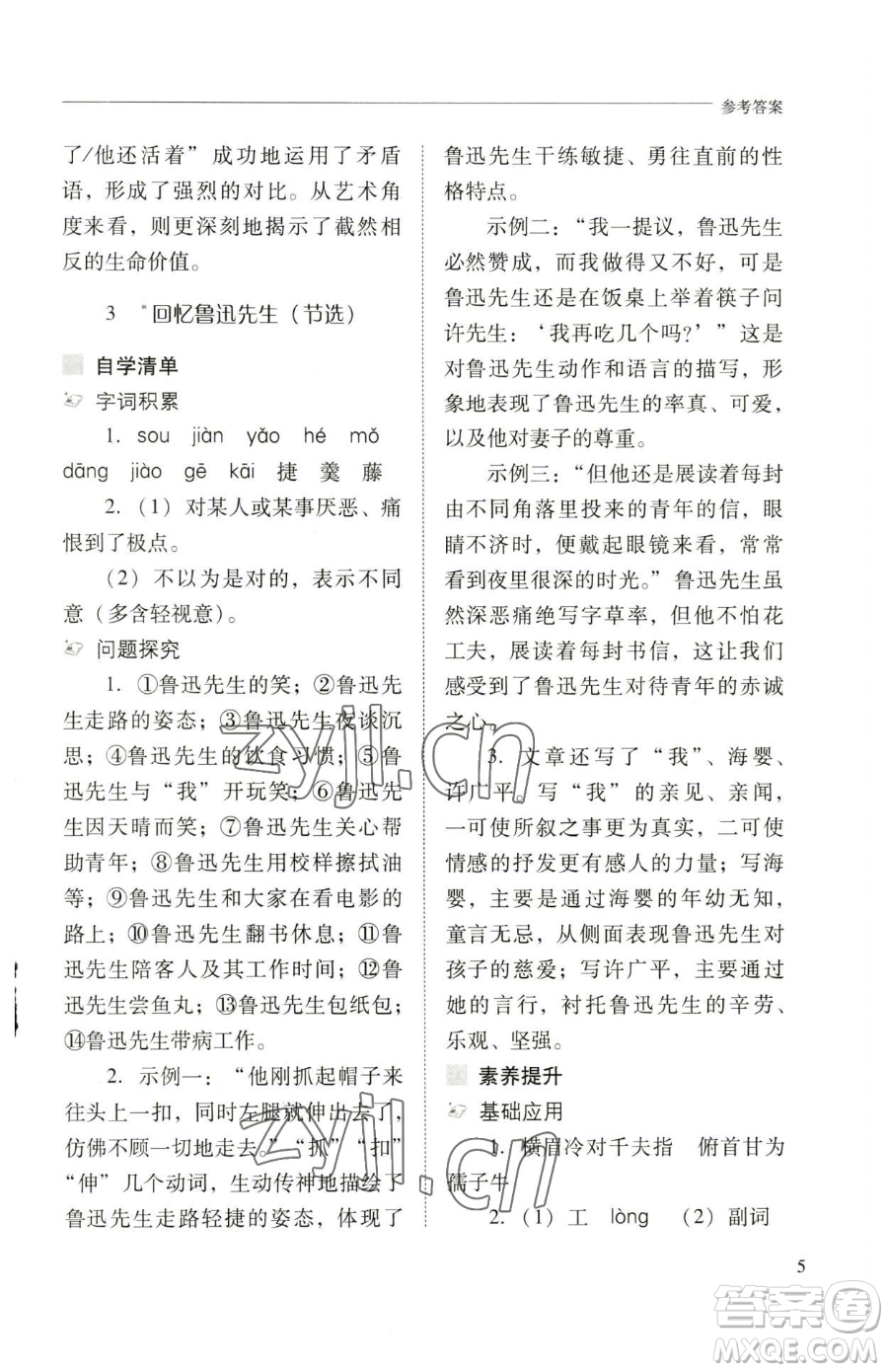 山西教育出版社2023新課程問題解決導(dǎo)學(xué)方案七年級(jí)下冊(cè)語文人教版參考答案