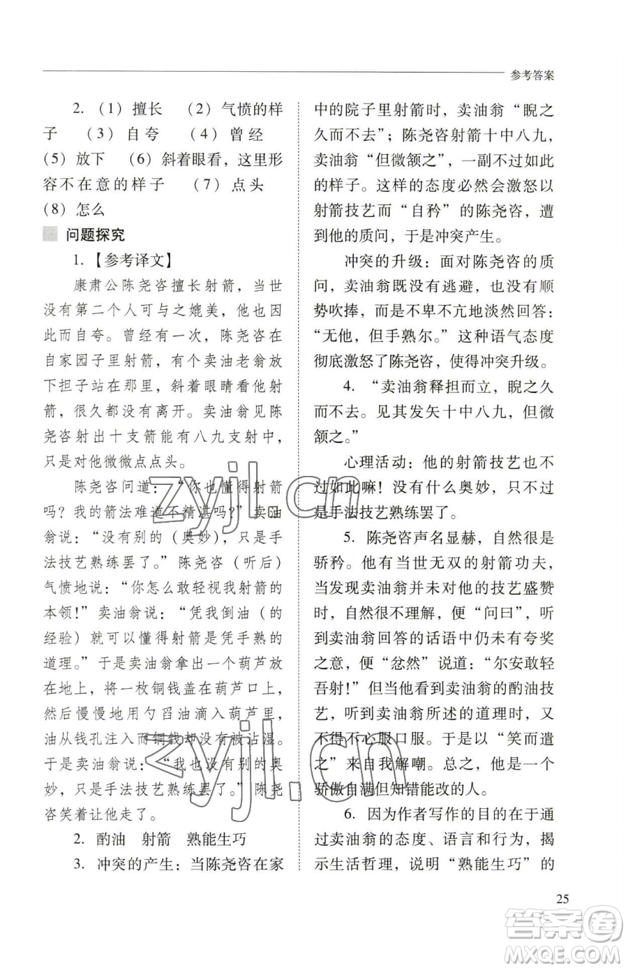 山西教育出版社2023新課程問題解決導(dǎo)學(xué)方案七年級(jí)下冊(cè)語文人教版參考答案