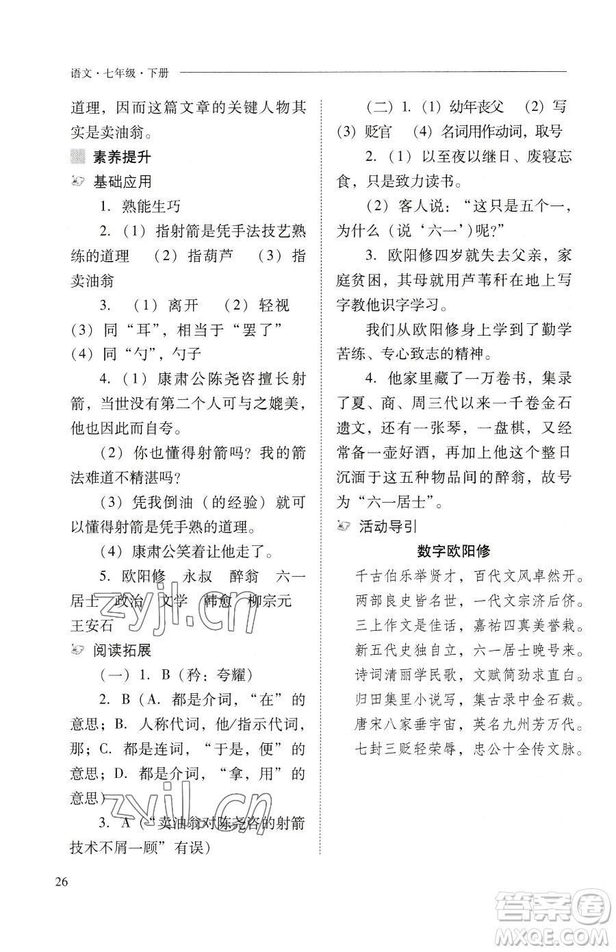 山西教育出版社2023新課程問題解決導(dǎo)學(xué)方案七年級(jí)下冊(cè)語文人教版參考答案