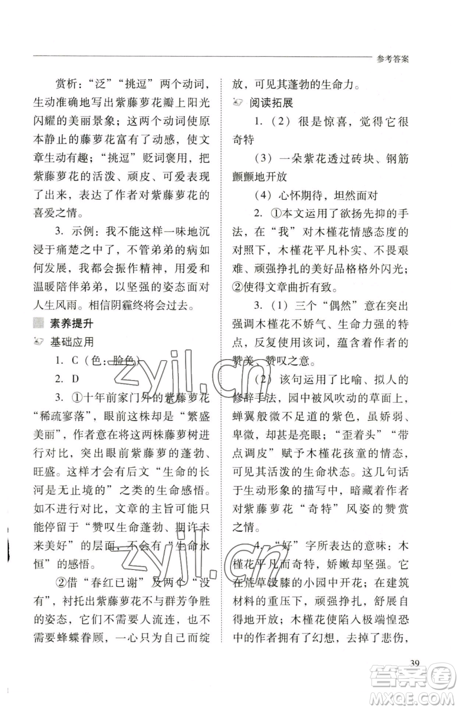 山西教育出版社2023新課程問題解決導(dǎo)學(xué)方案七年級(jí)下冊(cè)語文人教版參考答案