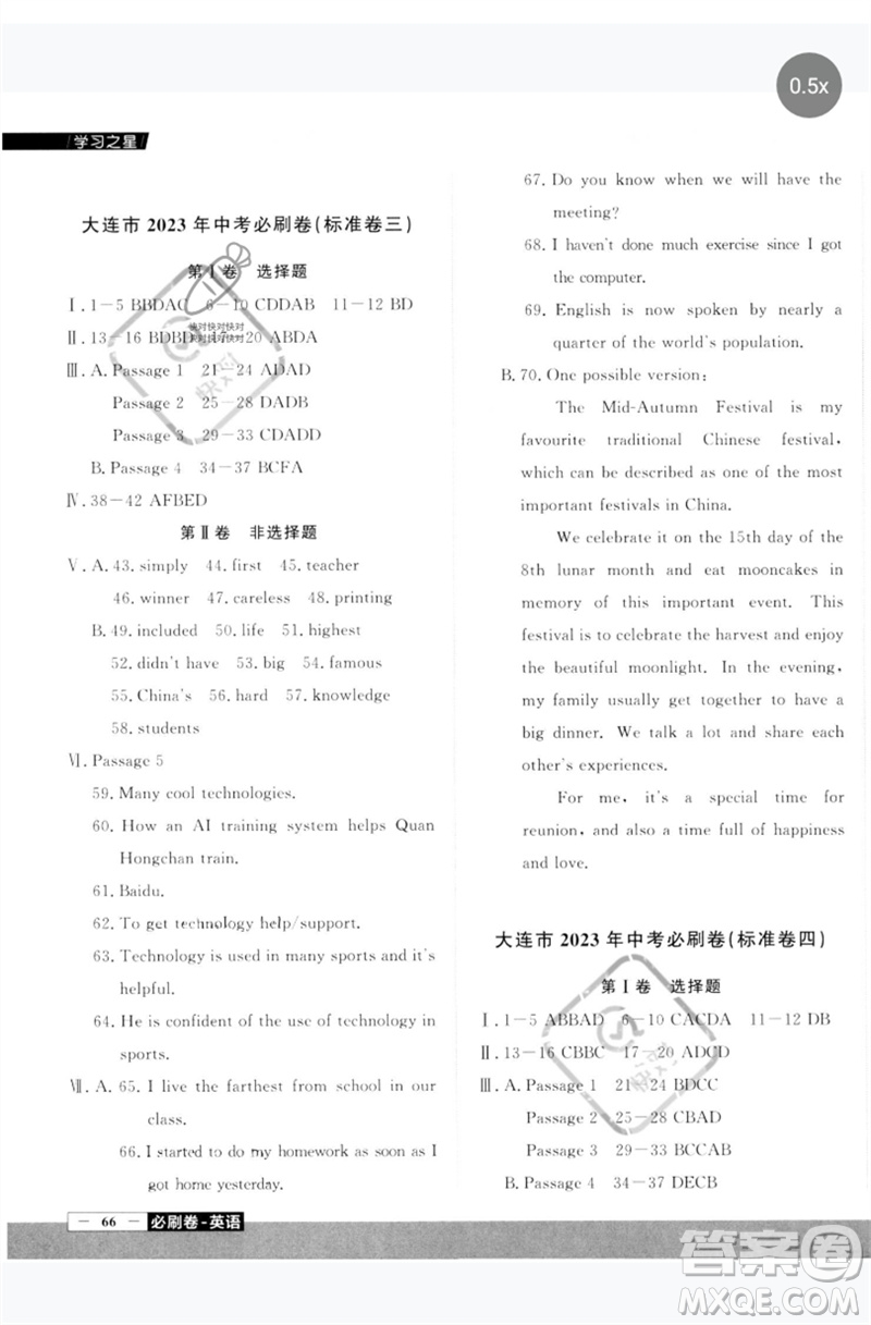 延邊大學(xué)出版社2023年大連中考必刷卷九年級英語通用版參考答案