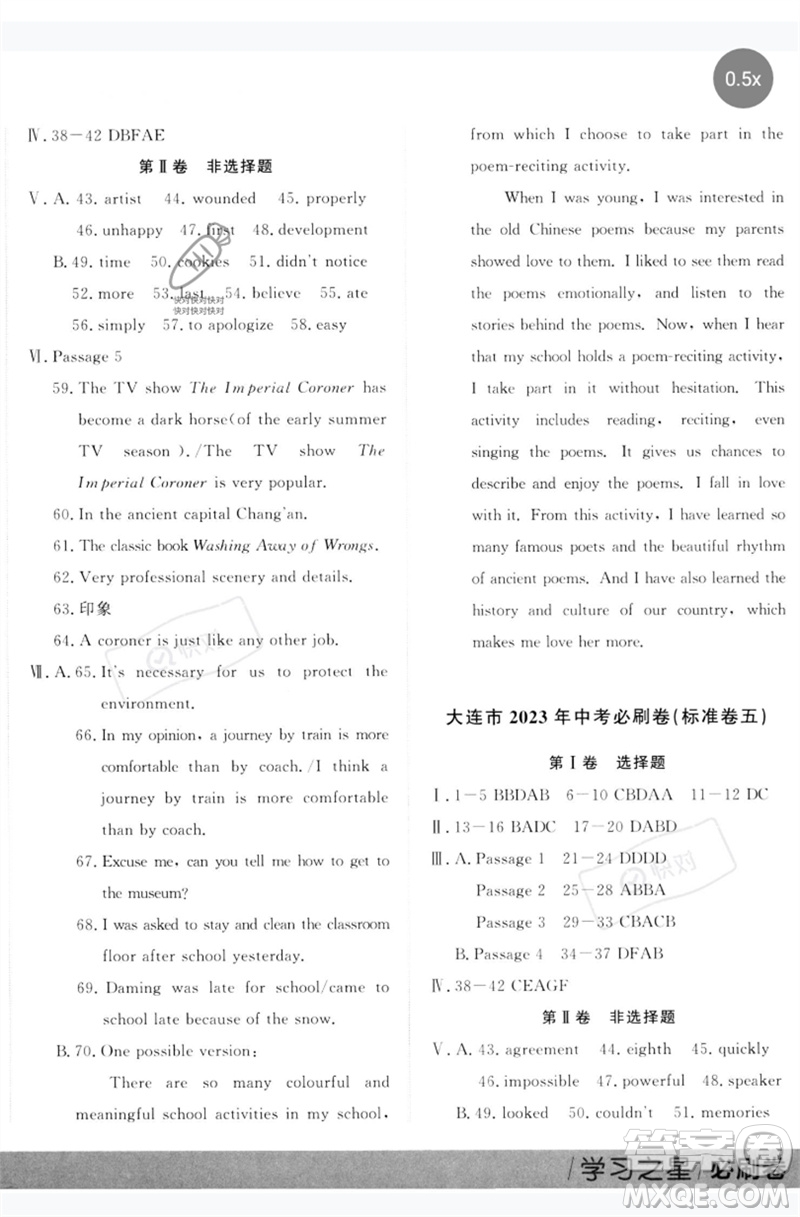 延邊大學(xué)出版社2023年大連中考必刷卷九年級英語通用版參考答案