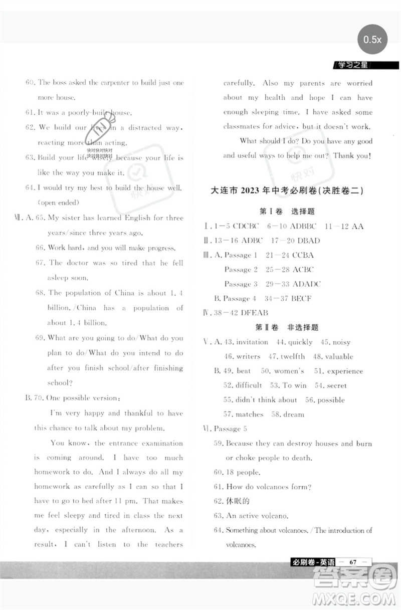 延邊大學(xué)出版社2023年大連中考必刷卷九年級英語通用版參考答案