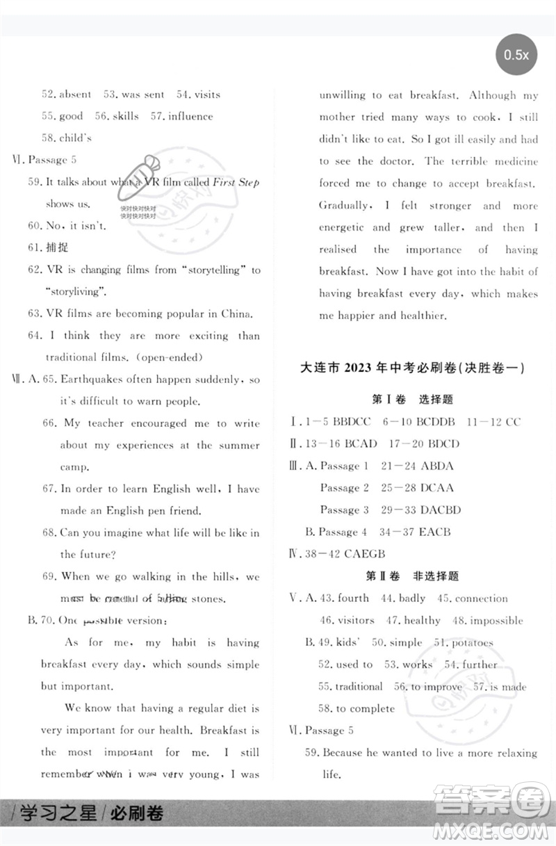 延邊大學(xué)出版社2023年大連中考必刷卷九年級英語通用版參考答案