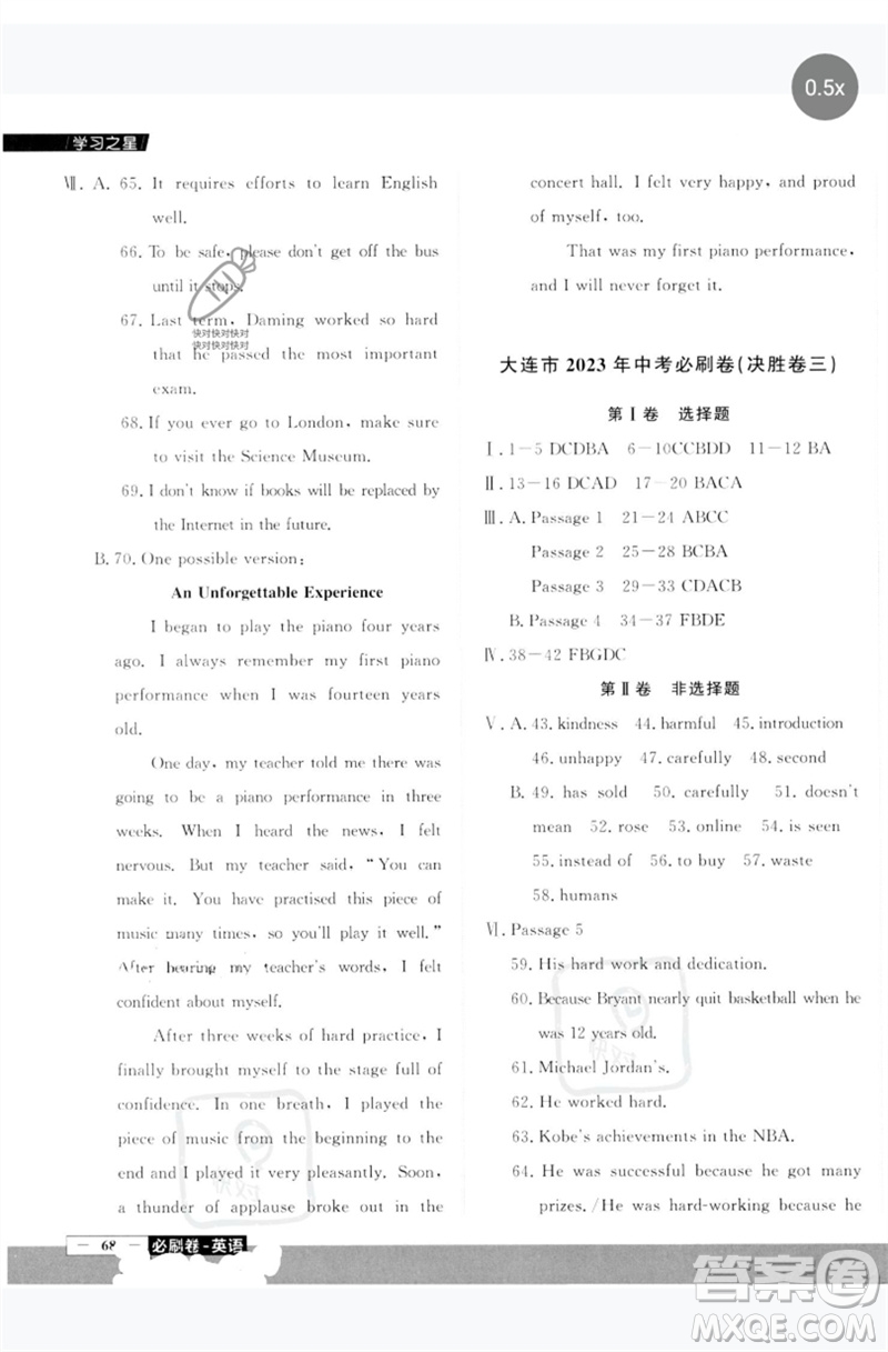 延邊大學(xué)出版社2023年大連中考必刷卷九年級英語通用版參考答案