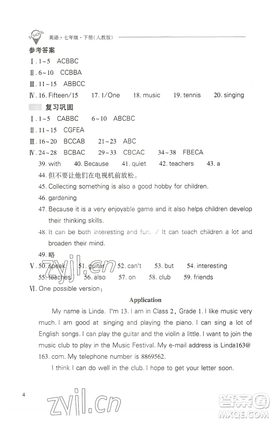 山西教育出版社2023新課程問(wèn)題解決導(dǎo)學(xué)方案七年級(jí)下冊(cè)英語(yǔ)人教版參考答案