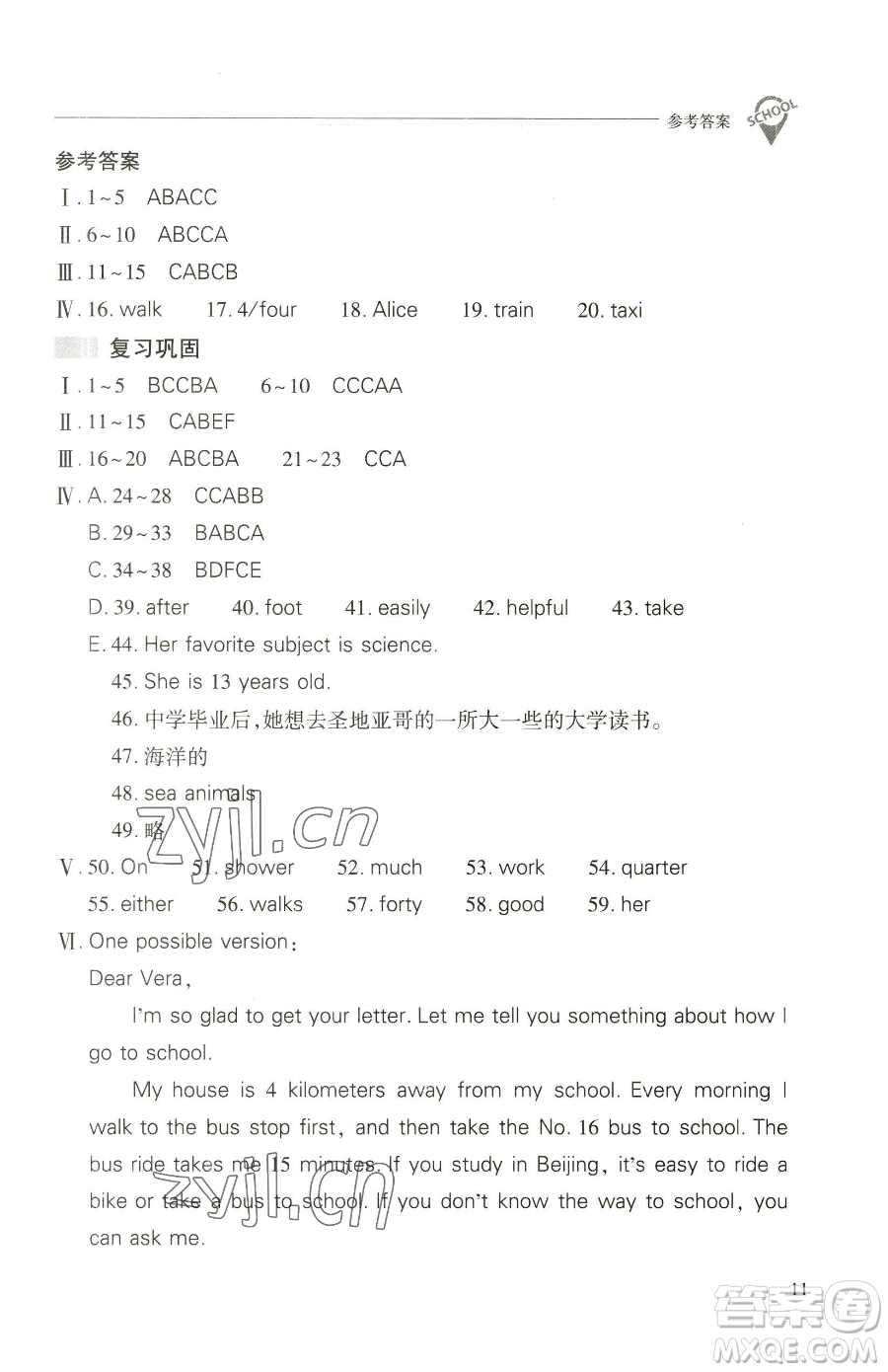 山西教育出版社2023新課程問(wèn)題解決導(dǎo)學(xué)方案七年級(jí)下冊(cè)英語(yǔ)人教版參考答案