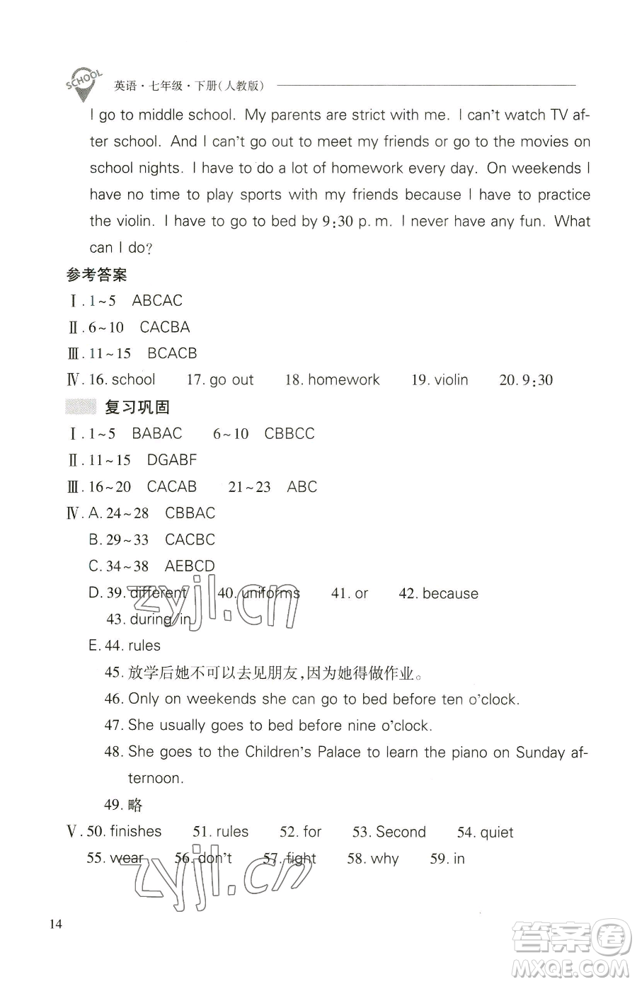 山西教育出版社2023新課程問(wèn)題解決導(dǎo)學(xué)方案七年級(jí)下冊(cè)英語(yǔ)人教版參考答案