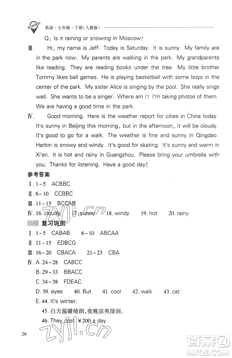 山西教育出版社2023新課程問(wèn)題解決導(dǎo)學(xué)方案七年級(jí)下冊(cè)英語(yǔ)人教版參考答案