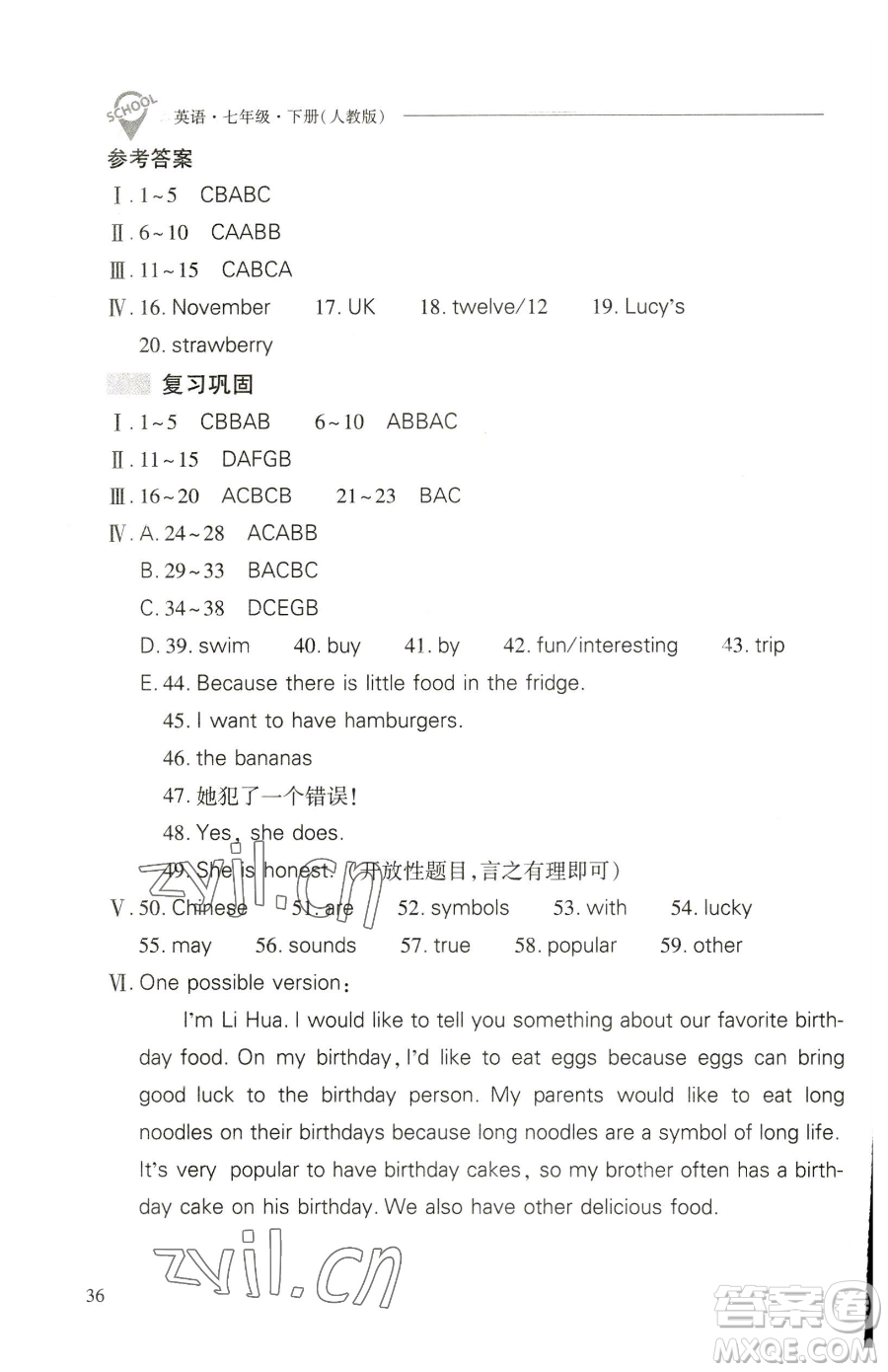 山西教育出版社2023新課程問(wèn)題解決導(dǎo)學(xué)方案七年級(jí)下冊(cè)英語(yǔ)人教版參考答案