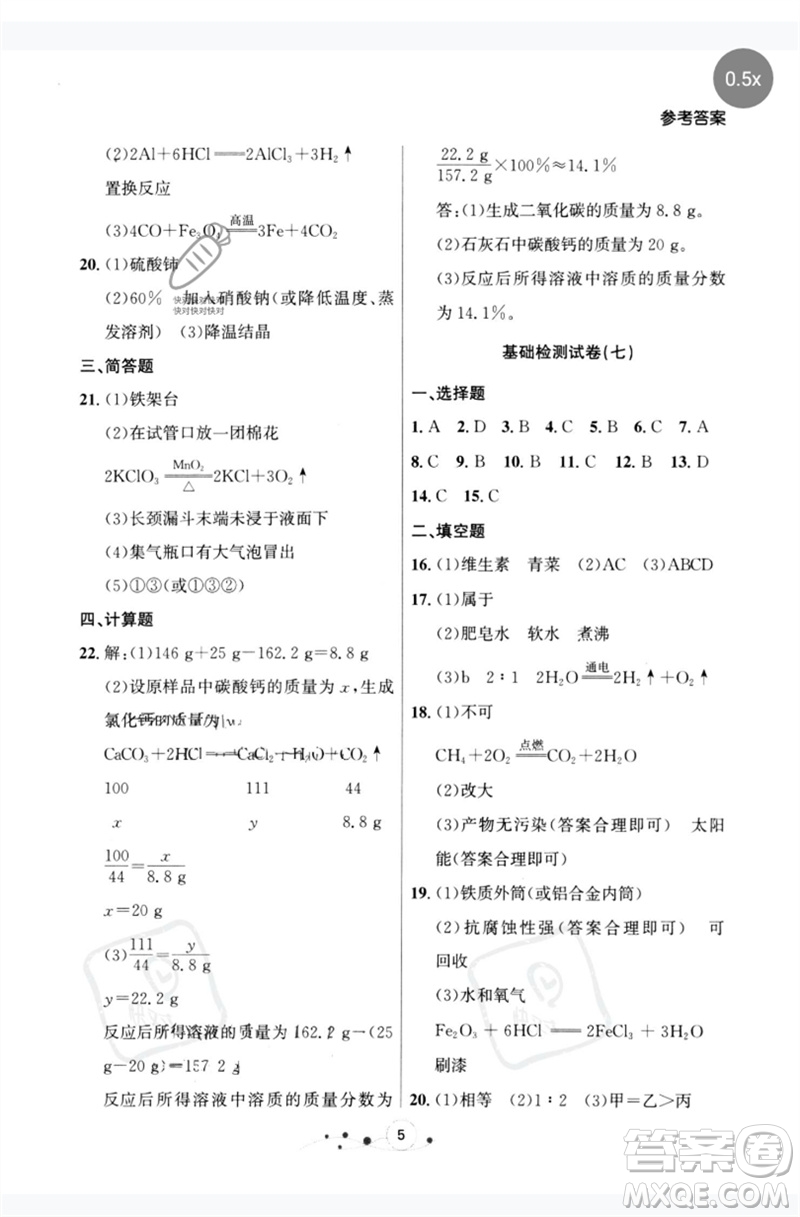 遼寧大學(xué)出版社2023大連中考沖刺基礎(chǔ)大卷九年級(jí)化學(xué)通用版參考答案