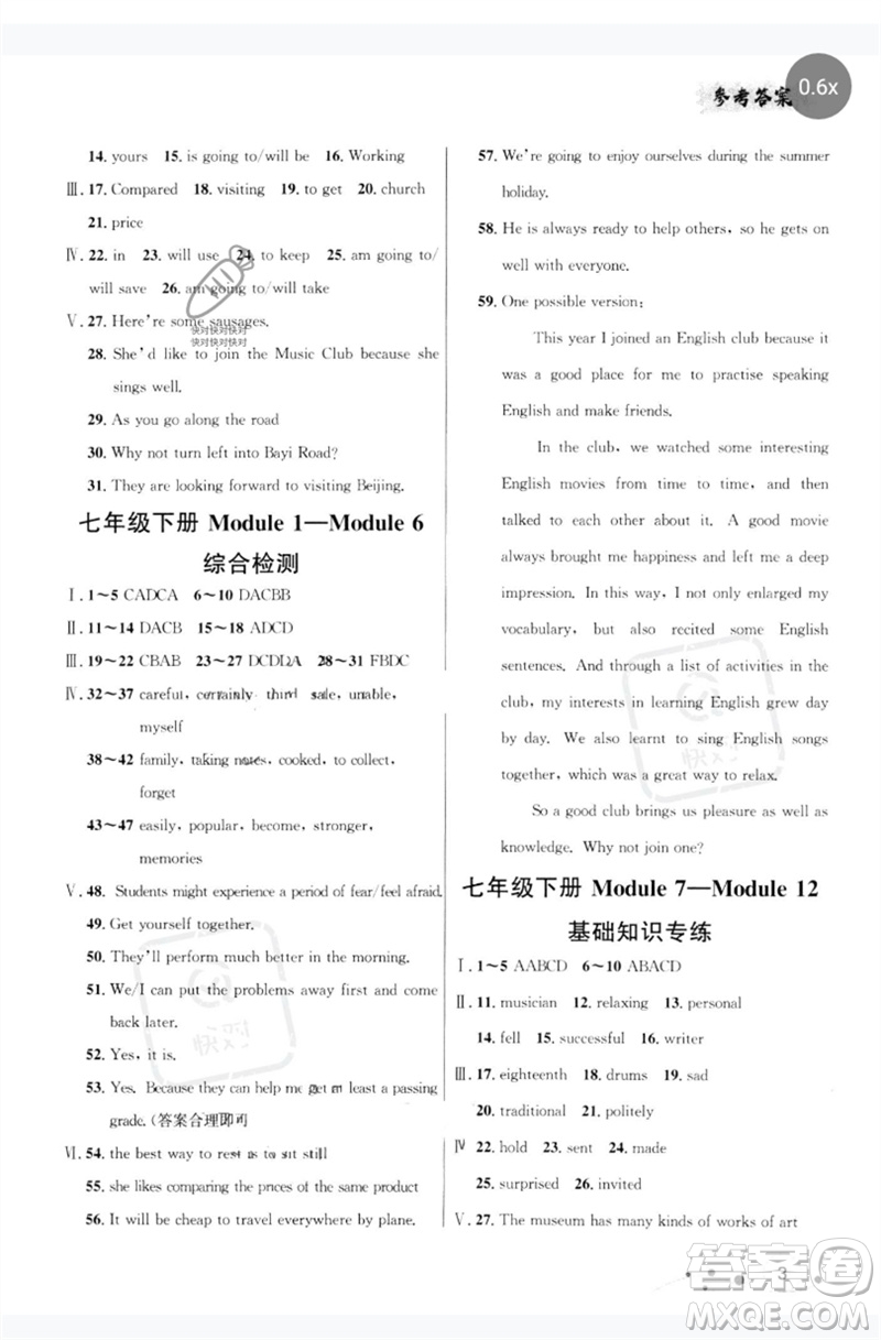 現(xiàn)代教育出版社2023大連中考沖刺教材分冊(cè)復(fù)習(xí)九年級(jí)英語(yǔ)下冊(cè)通用版參考答案