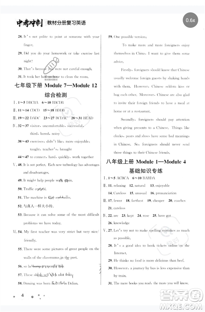 現(xiàn)代教育出版社2023大連中考沖刺教材分冊(cè)復(fù)習(xí)九年級(jí)英語(yǔ)下冊(cè)通用版參考答案