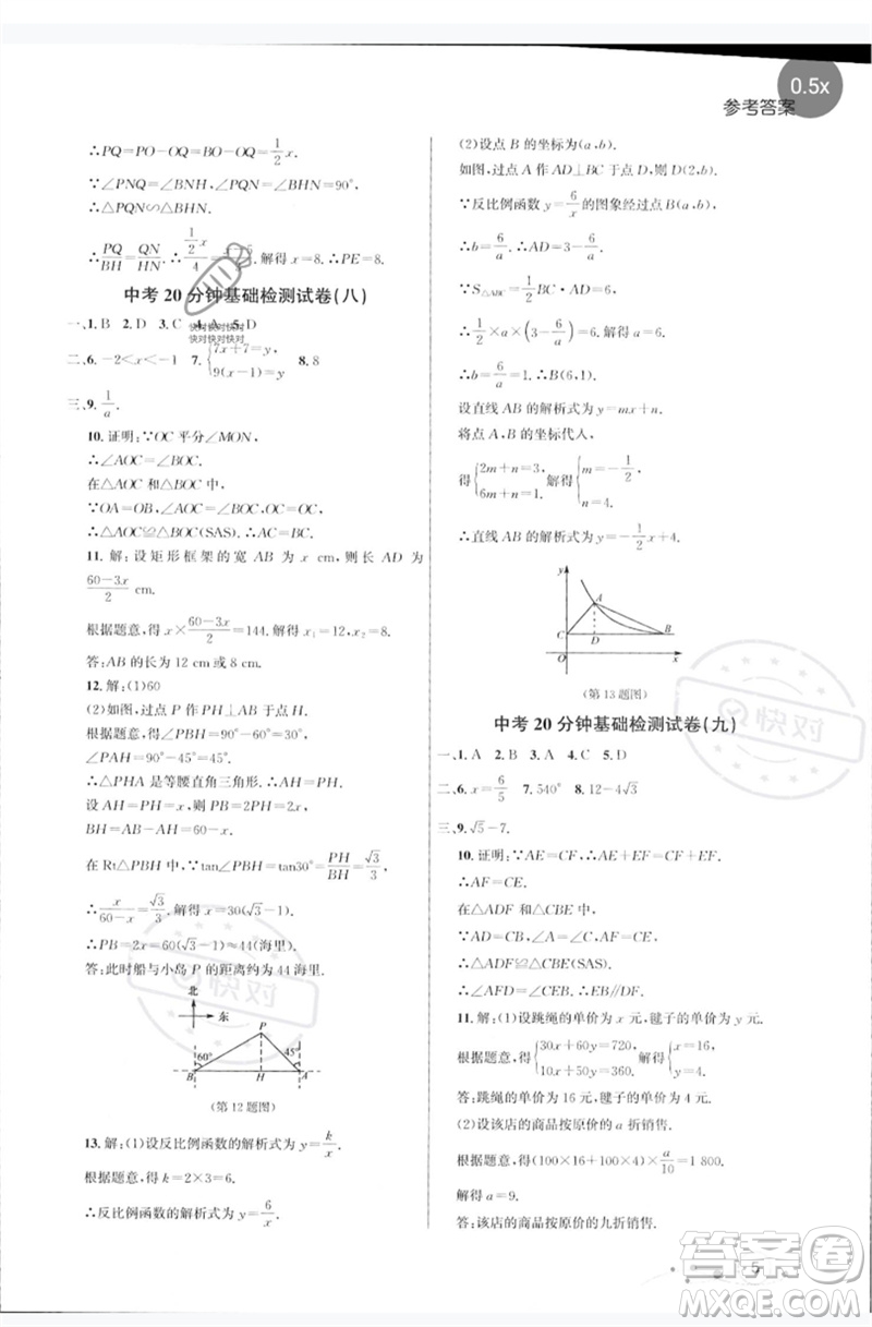 天津人民出版社2023大連中考沖刺基礎(chǔ)大卷九年級數(shù)學(xué)通用版參考答案